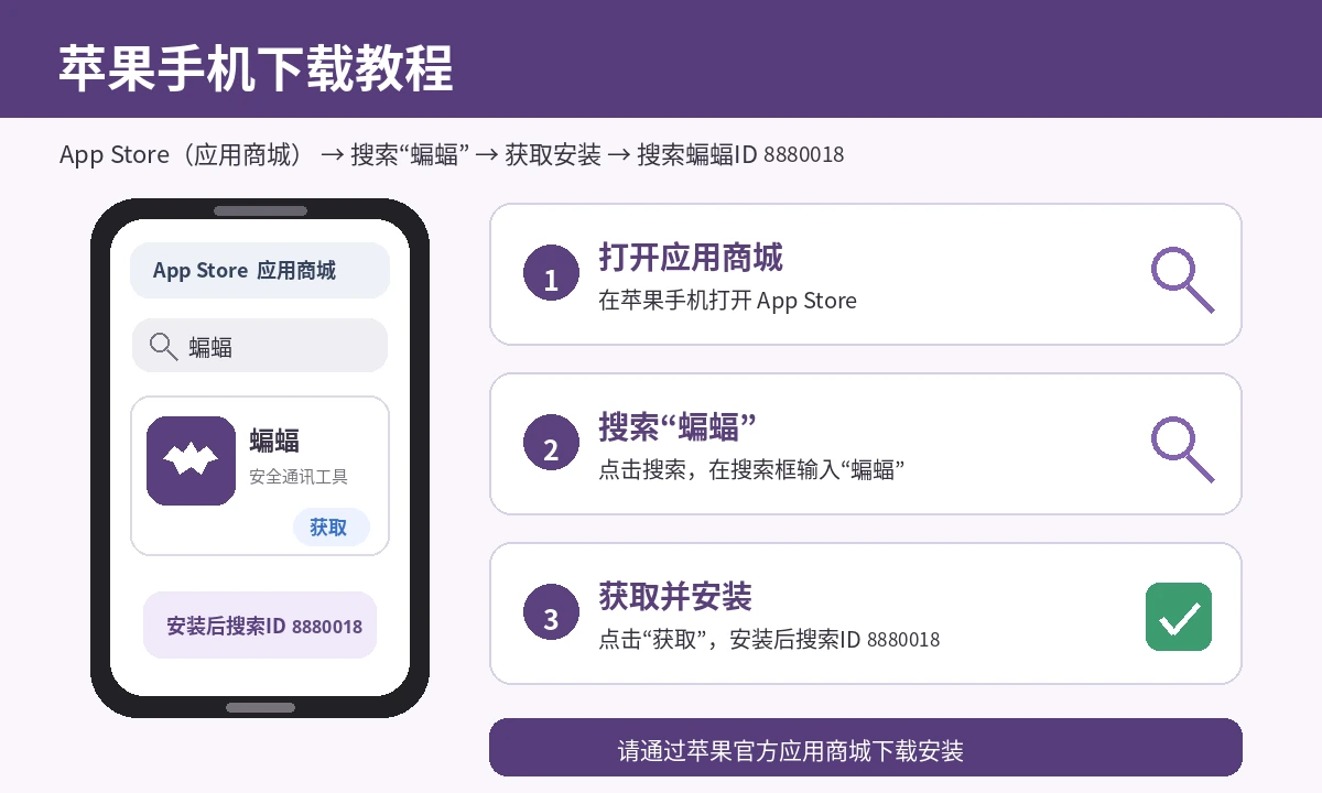 Search for BatChat in the iPhone App Store and install it
